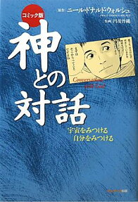 神との対話