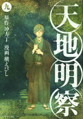 Vol. 9