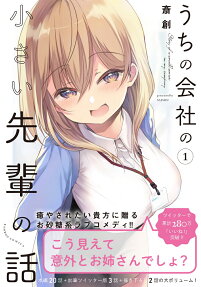 Uchi no Kaisha no Chīsai Senpai no Hanashi