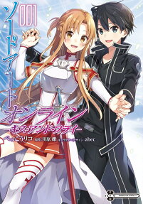ソードアート・オンライン-キス・アンド・フライ- = SWORD ART ONLINE-KISS AND FLY-