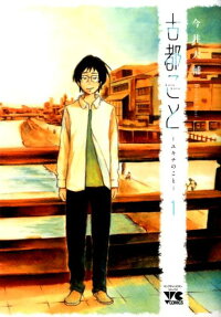 Koto Koto: Yukichi no Koto