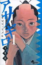 アサギロ