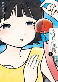 Ukiwa, to Fuurin.: Tomodachi Ijou, Furinmiman