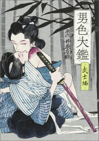 男色大鑑