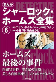 ホームズ最後の事件