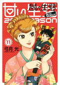 第11卷