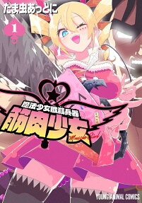 Mahou Shoujo Senmetsu Heiki : Kinniku Shoujo