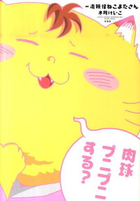 一流妖怪ねこまたさん