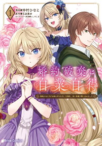 婚約破棄は自業自得