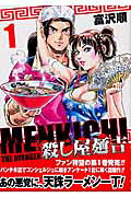 Koroshiya Menkichi
