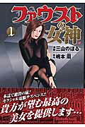Faust no Megami
