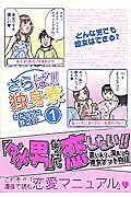 さらば!!独身寮