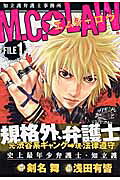 M.C.☆LAW