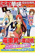 Go Go Kochira Shiritsu Hanasaki Tantei Jimusho.