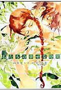 Watashitachi no Shiawase na Jikan