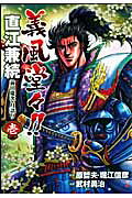 Gifuu Doudou!!: Naoe Kanetsugu - Maeda Keiji Tsukigatari