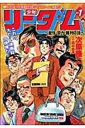 少年リーダム