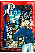 Shin Kijou no Kowloon