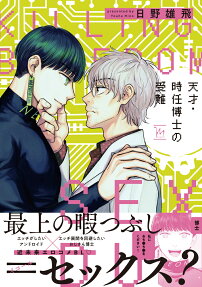 Tensai Tokitou Hakase no Junan