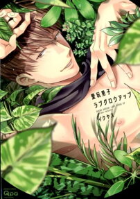 Boys, Love and Plants