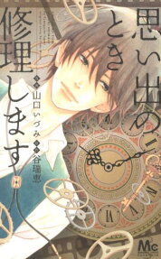 Omoide no Toki Shuurishimasu