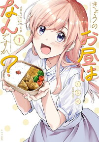 Kyou no Ohiru wa Nan desu ka?
