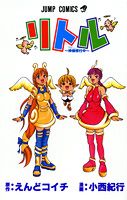 リトル 神様修行中