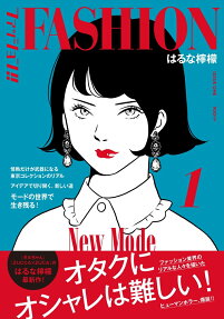 ファッション!! = FASHION