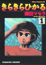 きらきらひかる