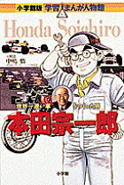 本田宗一郎