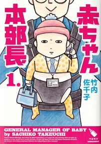 Aka-chan Honbuchō