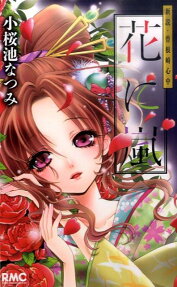 花に嵐