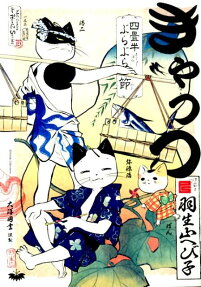 きゃっつ