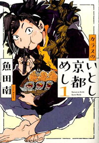 The Crow Loves Kyoto's Cuisine