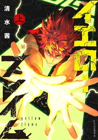 Yellow Flame