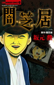 Yami Shibai