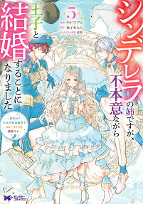I Am Cinderella's Sister, and I Am Unwillingly Marrying the Prince: Enjoying Life in the Royal Villa as the Substitute Crown Princess