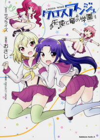Cross Ange - Tenshi to Ryuu no Gakuen