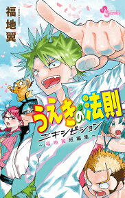 Ueki no Housoku Exhibition