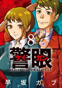 第8卷