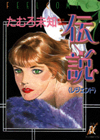 Densetsu