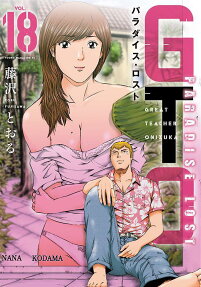GTOパラダイス・ロスト = GREAT TEACHER ONIZUKA PARADISE LOST