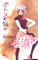 Otome no Nayami