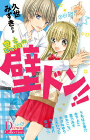 Saikou no Kabedon!!