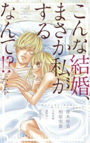 Konna Kekkon, Masaka Watashi ga Suru Nante!? na Hon.