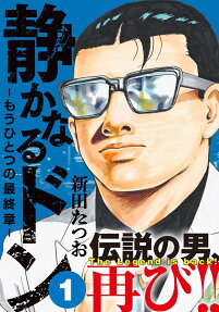 静かなるドン-もうひとつの最終章- : YAKUZA SIDE STORY BEYOND THE LAST CHAPTER.