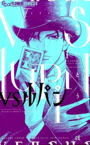 VS Lupin