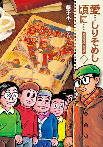 Ai... Shirisomeshi Koro ni...: Manga Michio no Seishun