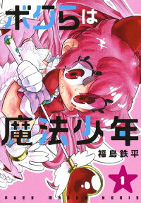 Bokura wa Mahō Shōnen