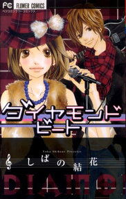 Diamond Beat
